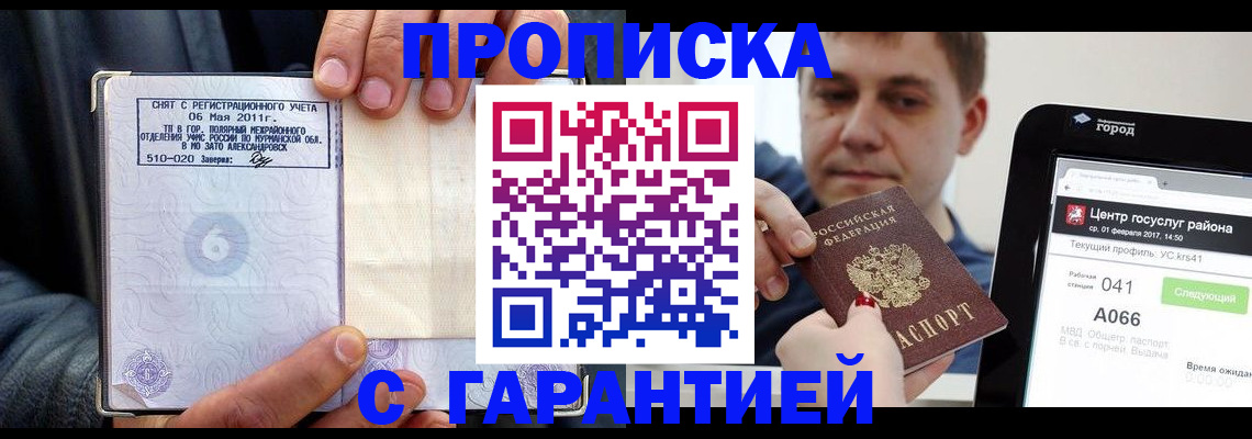 где прописаться в Сосновоборске