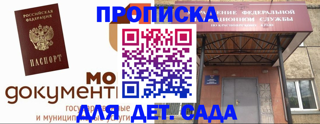 прописка гарантия в Сосновоборске