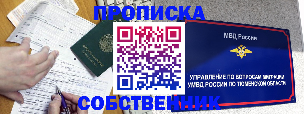 прописка в квартире в Сосновоборске