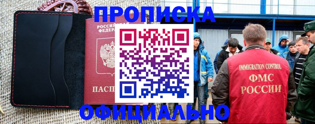 прописка штамп в Сосновоборске
