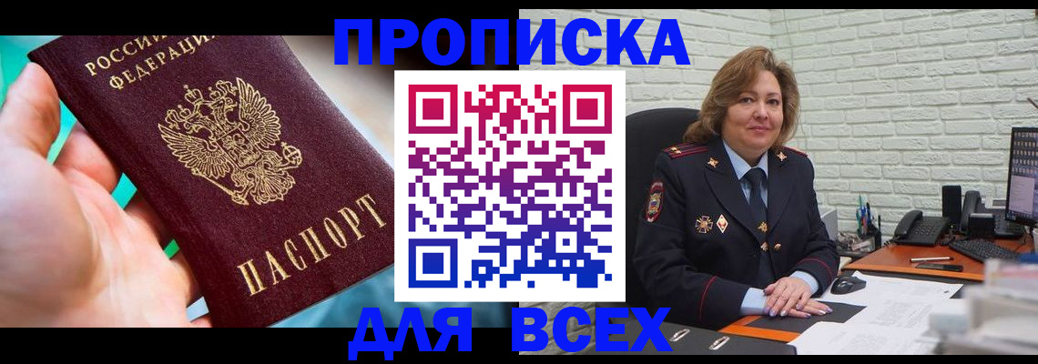 прописка в квартире в Сосновоборске